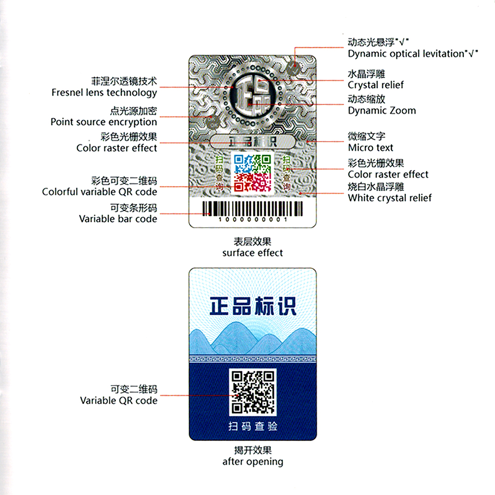 防伪标签3 防伪标签3