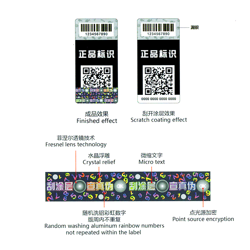 防伪标签2