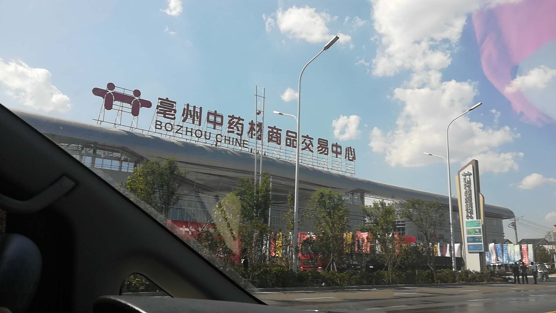 Bozhou Exhibition
