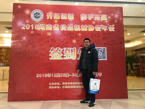 Hezhong logo to participate in 2018 the first food packaging machinery enterprises and food manufacturers docking talks